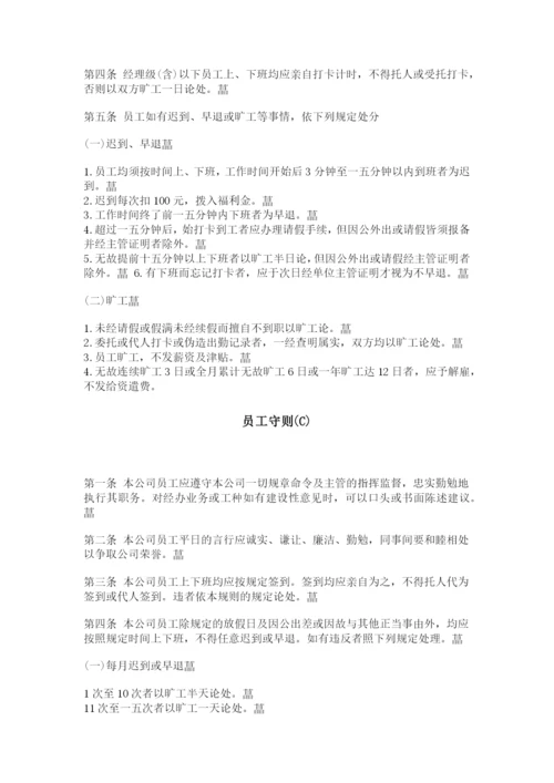 公司员工管理制度(2021整理).docx