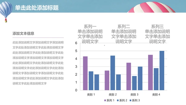 升空热气球动画清新简单通用PPT模板