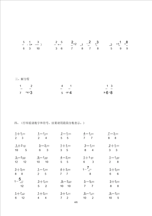 五年级数学下册分数加减计算练习题