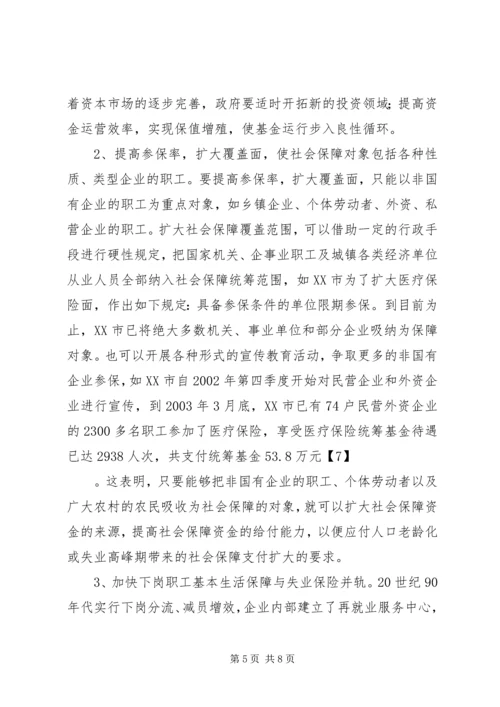 关于完善大调解工作体系维护社会和谐稳定的提案 (3).docx