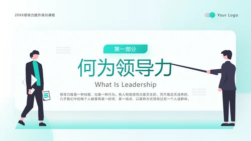 绿色扁平领导力培训通用PPT模板