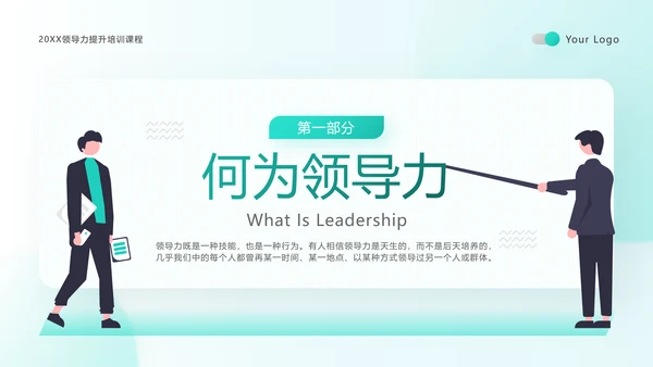 绿色扁平领导力培训通用PPT模板