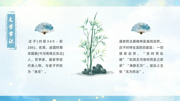 蓝色古风水墨北冥有鱼语文课堂教学课件PPT语文课件
