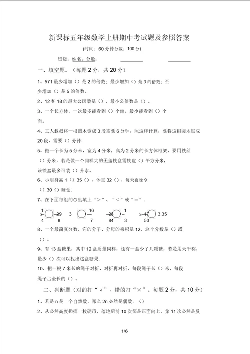 新课标五年级数学上册期中考试题及参考答案