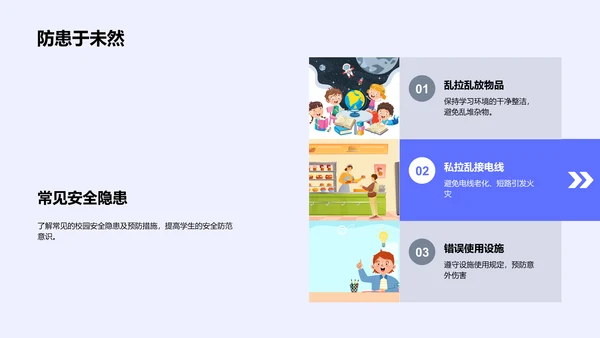 高中安全防护讲座PPT模板