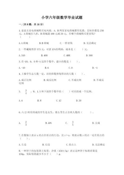 小学六年级数学毕业试题（各地真题）.docx