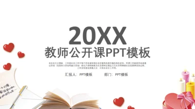 儿童卡通简约教师公开课通用PPT模板