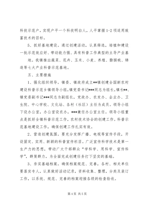 高城镇中心小学创建科普示XX县区工作实施方案[推荐5篇] (2).docx