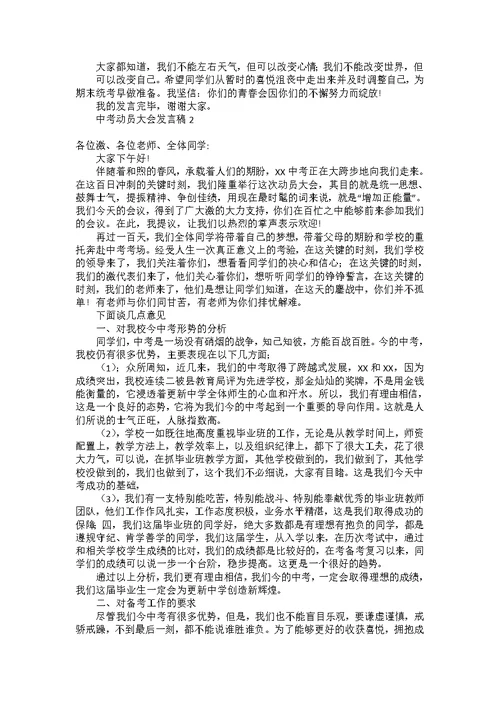 中考动员大会发言稿