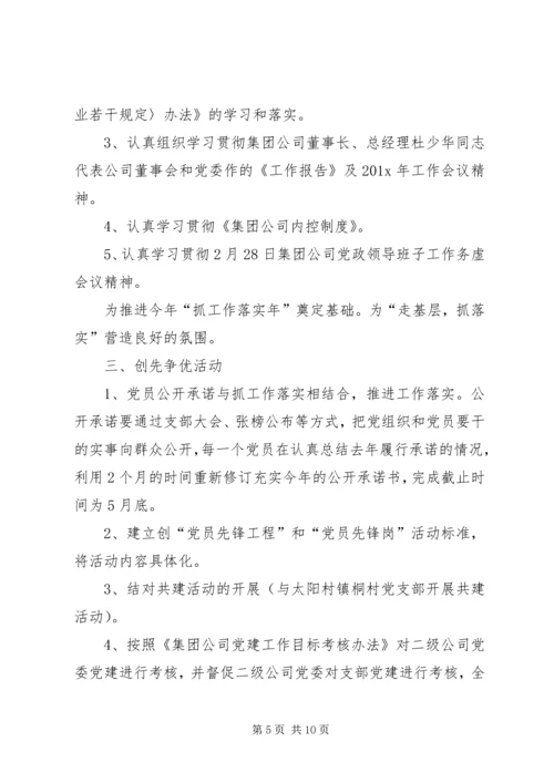 第二季度党建工作计划 (2).docx