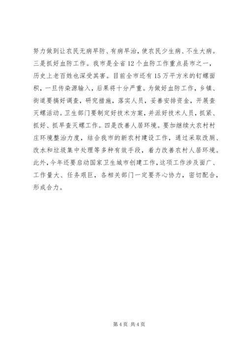 农村计生与卫生工作会讲话.docx