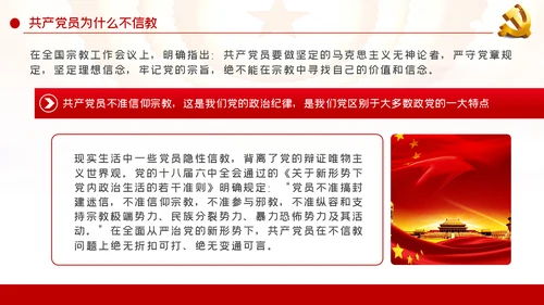 共产党员不信教做坚定的马克思主义无神论者PPT