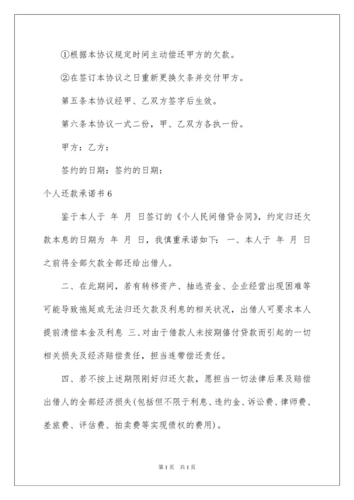 2022个人还款承诺书_7.docx