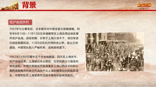 国家公祭日南京大屠杀纪念日教学PPT课件