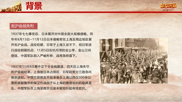 国家公祭日南京大屠杀纪念日教学PPT课件