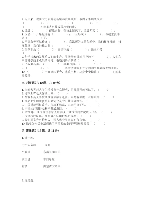 部编版六年级下册道德与法治期末检测卷带答案（轻巧夺冠）.docx