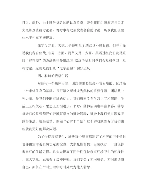 精编之省文明班级申报材料范文.docx