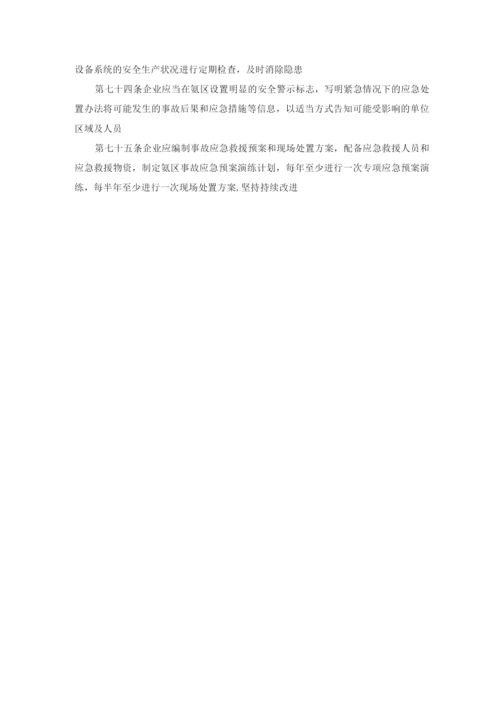 华电火电厂液氨罐区安全管理暂行规定.docx