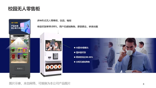 智慧校园解决方案通用PPT模板