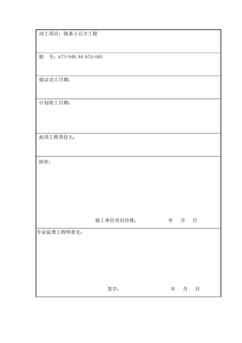 基土石方分项工程开工报告.docx