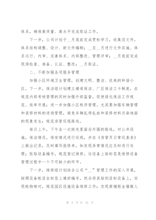 物业工程部下半年工作计划.docx