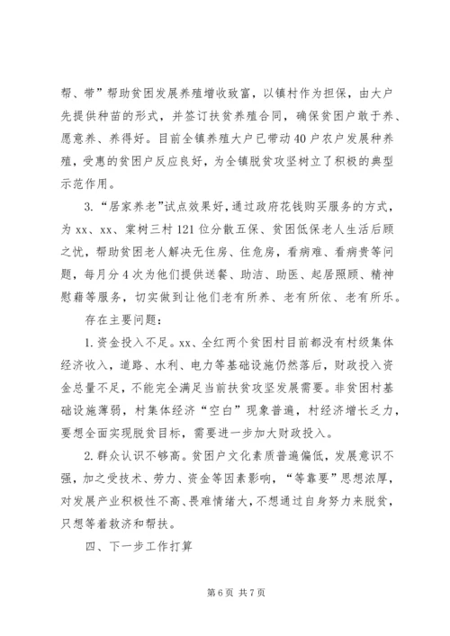 乡镇脱贫攻坚工作总结范文.docx