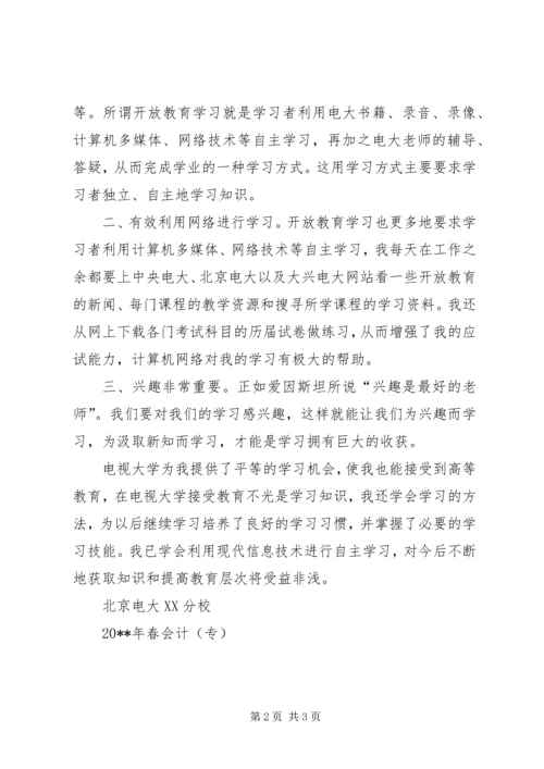 开放教育学习心得体会 (2).docx