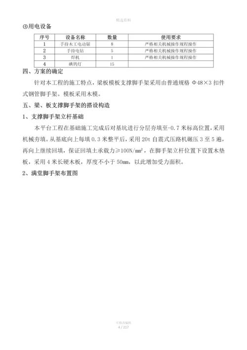 高炉风口平台及出铁场平台高炉大修工程工程平台梁板模板施工专项方案.docx