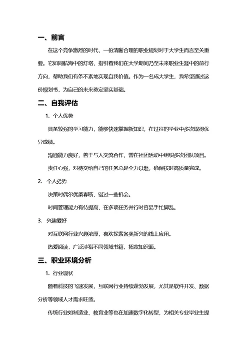 大学生职业生涯规划书