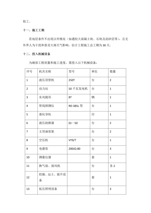 电缆井综合标准施工专业方案.docx