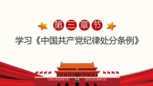 人民的名义反腐倡廉廉政主题学习教育PPT