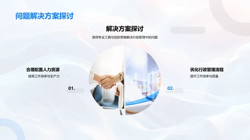 行政述职优化报告PPT模板