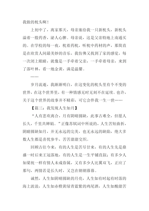 以发现为话题的作文800字.docx
