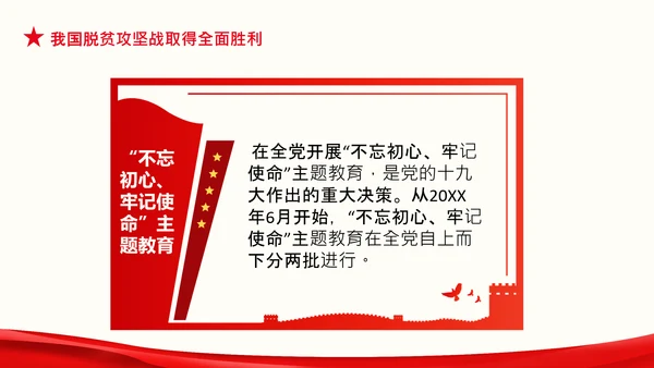 论中国共产党历史不忘初心牢记使命党史PPT