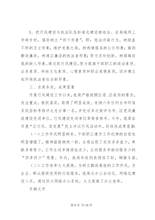区行风建设经验汇报材料[优秀范文5篇].docx