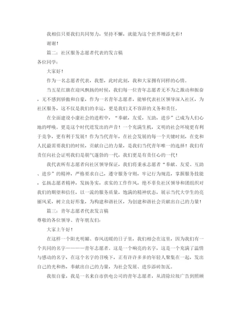 精编之青年志愿者代表发言稿范文.docx