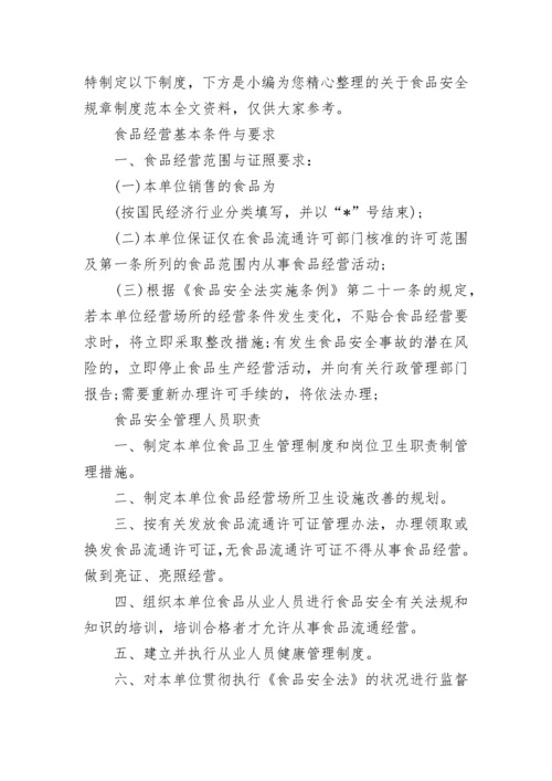 最新食品安全管理制度_2.docx
