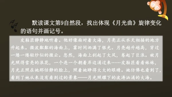 23 月光曲 课件