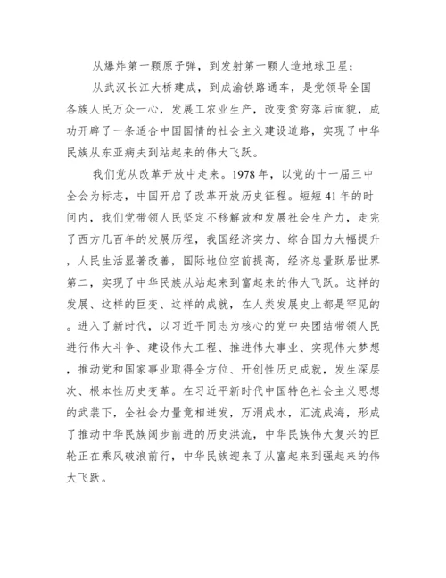 论文读党史知党恩跟党走【9篇】.docx