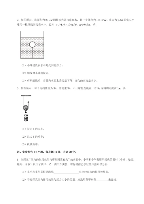 基础强化北京市朝阳区日坛中学物理八年级下册期末考试专题测评试题（详解）.docx