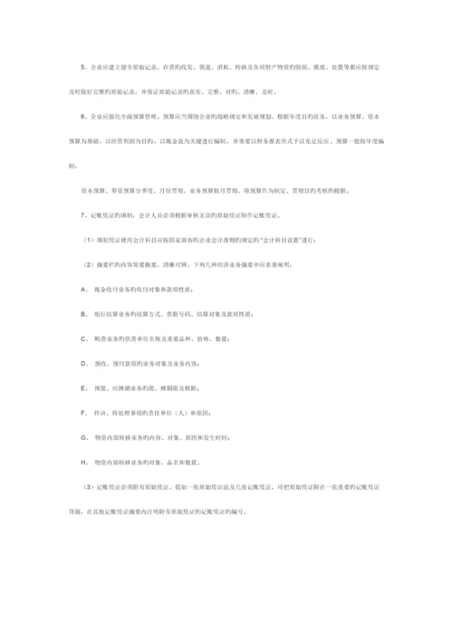 基金企业财务制度.docx