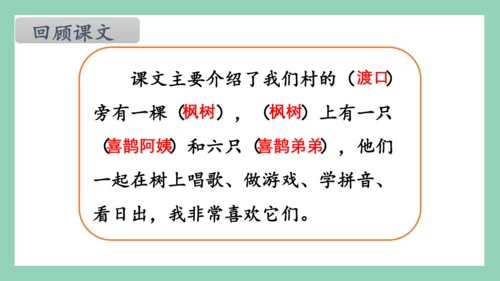 9《枫树上的喜鹊》第二课时课件