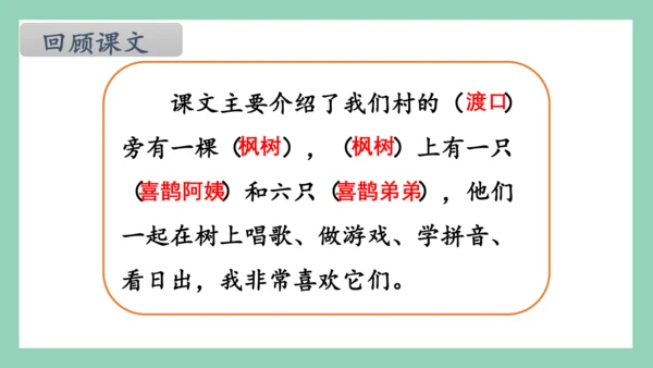 9《枫树上的喜鹊》第二课时课件