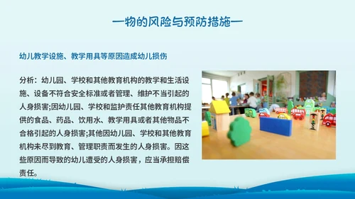 蓝色简约剪纸幼儿园教师法培训主题PPT模板法律
