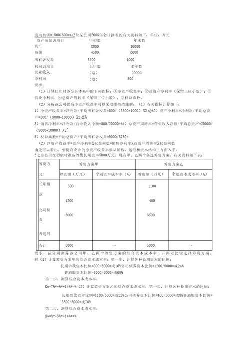 财务的管理计算题