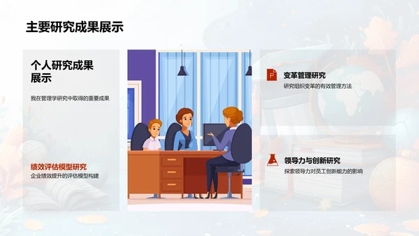 管理学研究与实践PPT模板