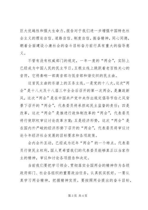 学习201X两会、政府报告心得.docx