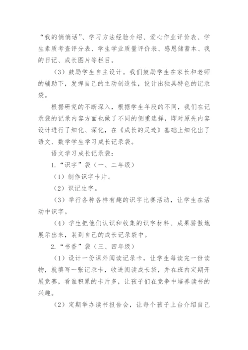 我校学生成长记录袋的建立论文.docx