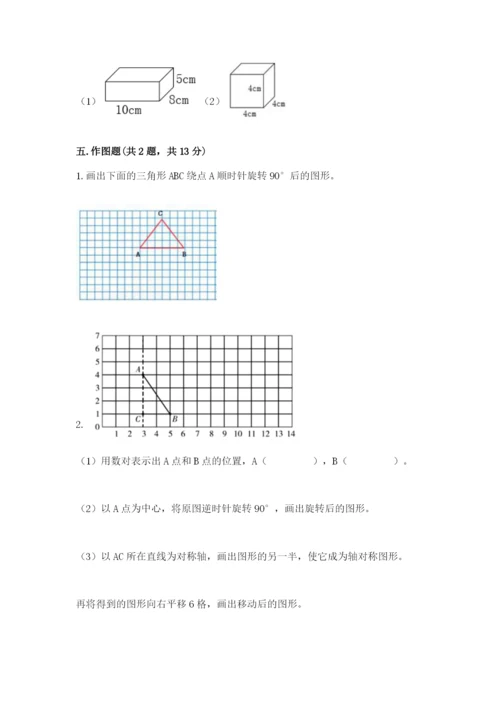 人教版小学五年级下册数学期末试卷附答案（达标题）.docx