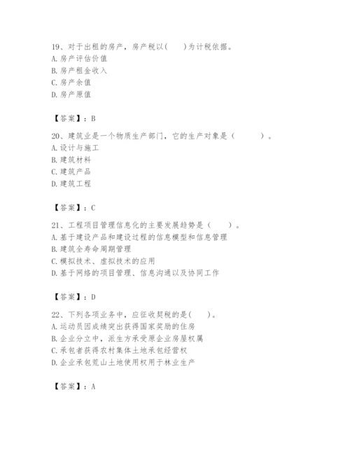 2024年初级经济师之初级建筑与房地产经济题库附完整答案（历年真题）.docx
